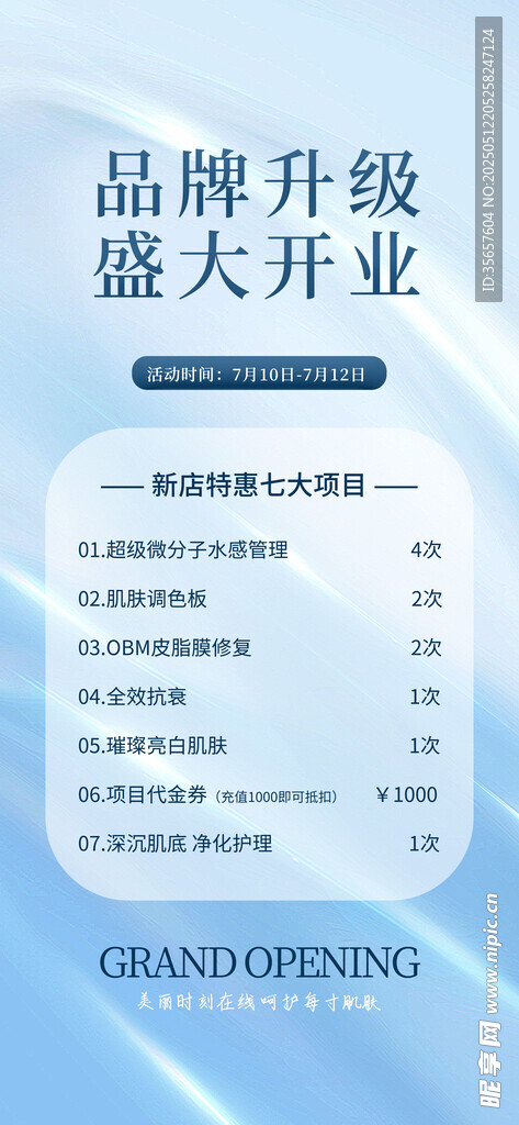 盛大开业