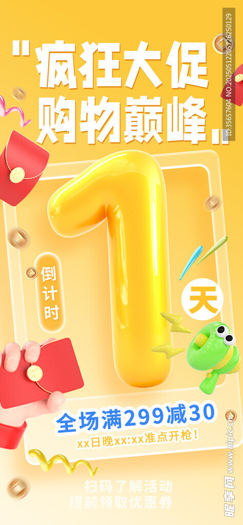 倒计时 