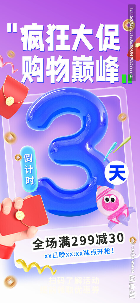 倒计时 