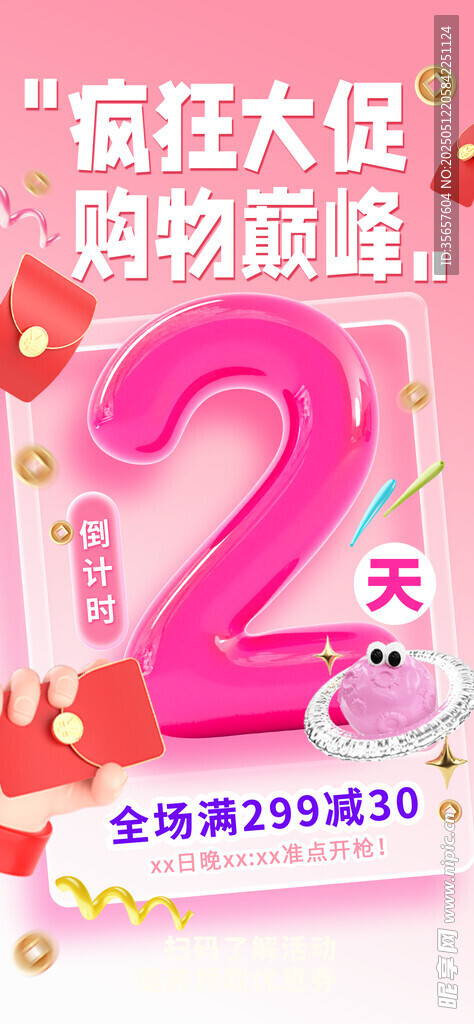 倒计时