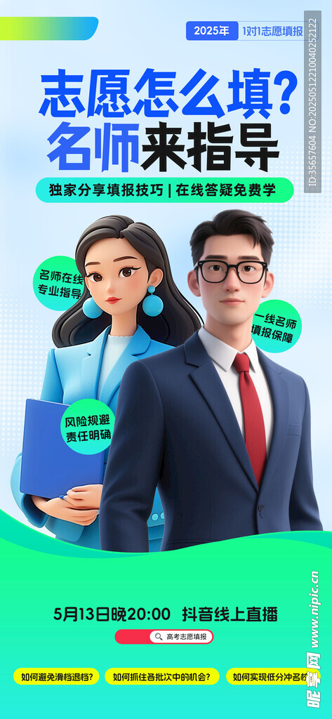 高考填报志愿海报