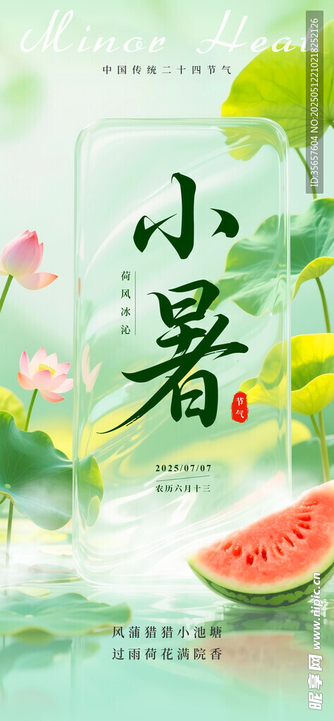 小暑