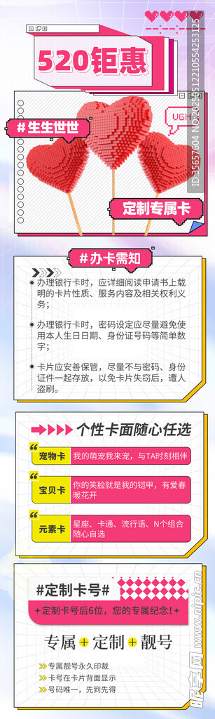 520海报 