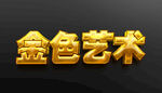 金色特效字