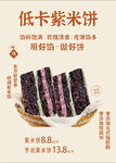紫米饼