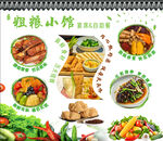粗粮小馆