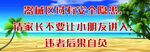 景区回应不让小朋友进