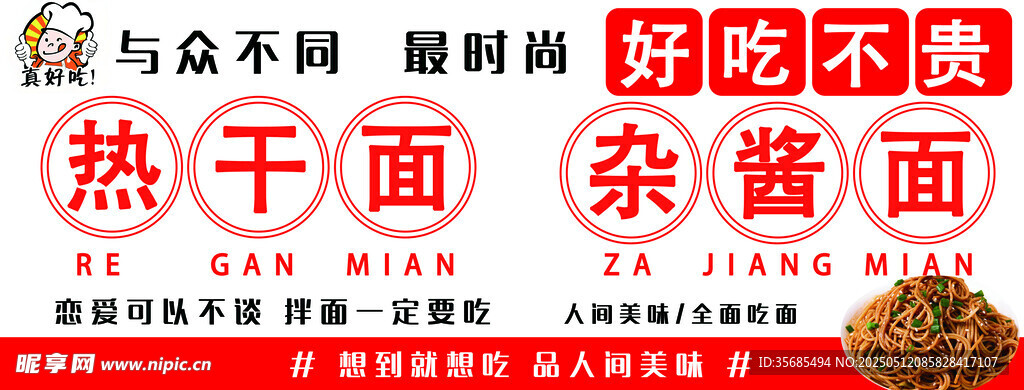 特色热干面杂酱面好吃不贵