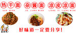 热干面等面食美味来袭