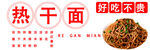 美味热干面 好吃停不住