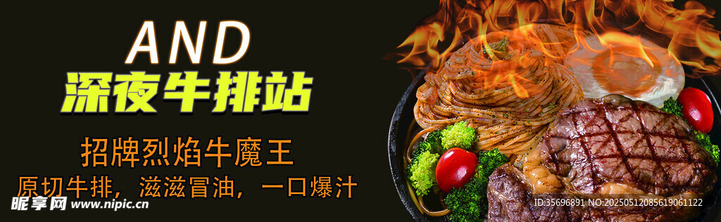 烈火牛排