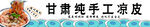 手工凉皮
