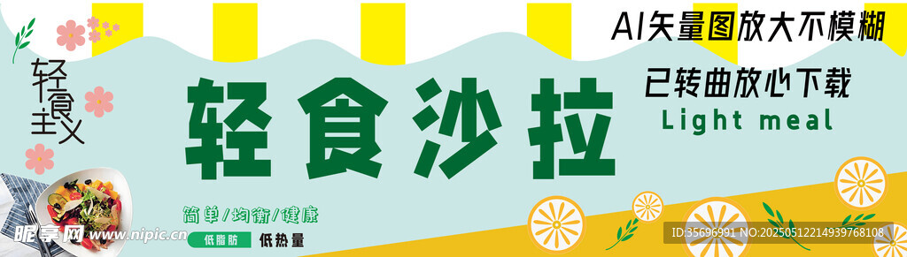 轻食沙拉招牌