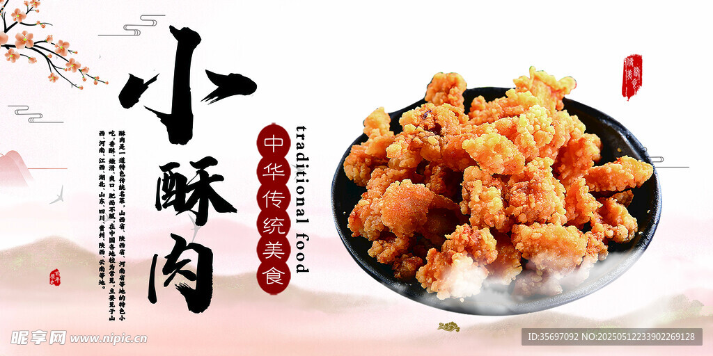 小酥肉