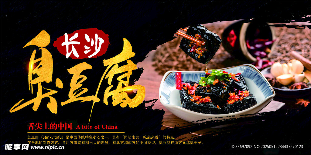 长沙臭豆腐美食展示