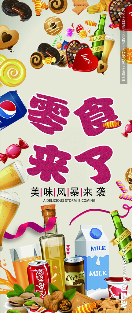 缤纷零食大集合