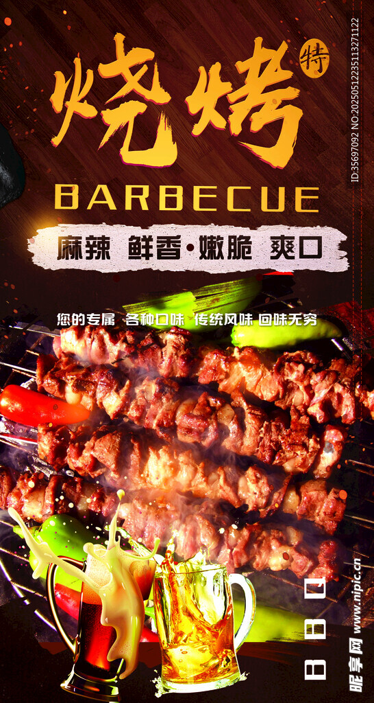 美味烧烤诱人美食盛宴