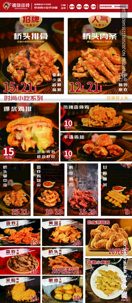 炸货图片
