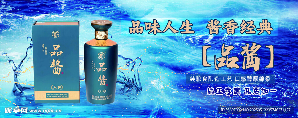 白酒产品展示图