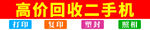 高价回收二手手机服务