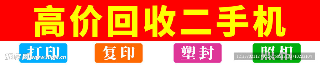 高价回收二手手机服务