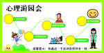 游园