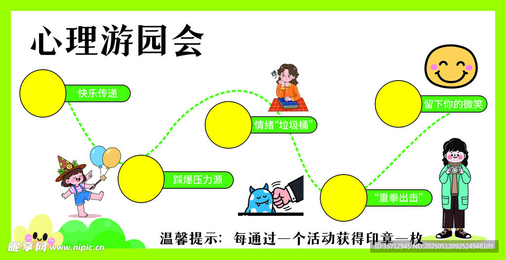 游园