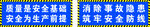 施工安全