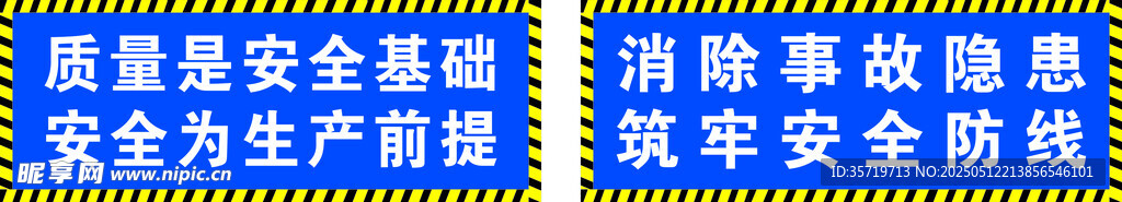 施工安全