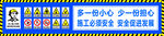 施工安全