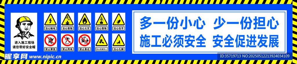 施工安全