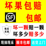 顺丰包邮坏果包赔水果促销