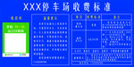 停车场收费标准公示牌