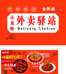 外卖驿站宣传海报