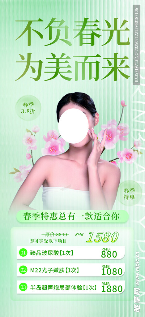 美容护肤宣传图