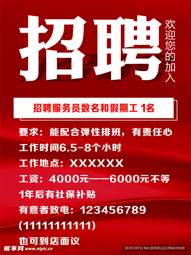 招聘