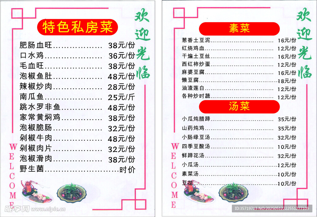 菜谱 菜单