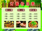 火锅烧烤订餐价目表