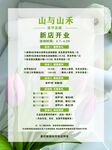 山与山禾开业宣传海报