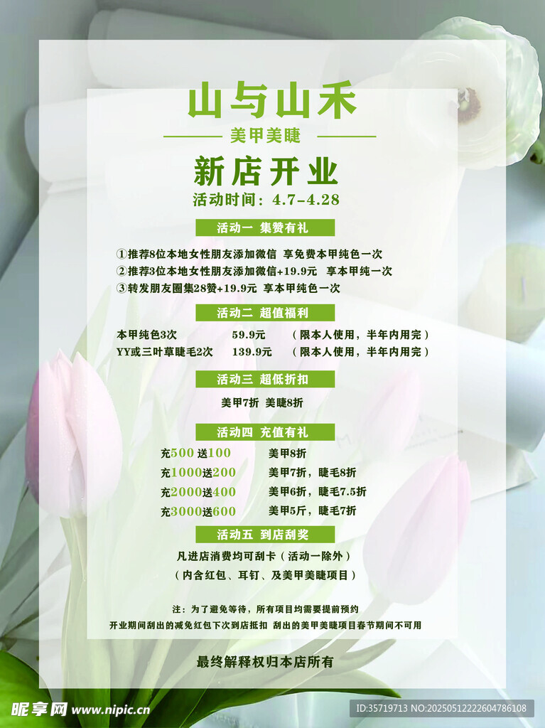 山与山禾开业宣传海报
