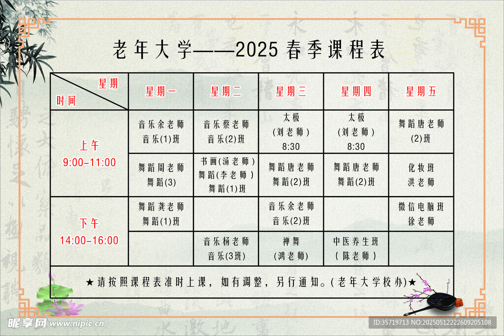 老年大学课表