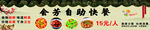 美食自助盛宴
