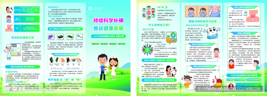 碘缺乏