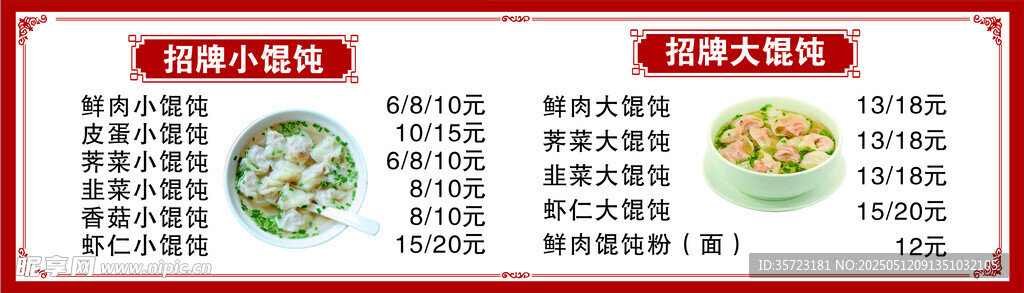 精美中式菜单设计展示