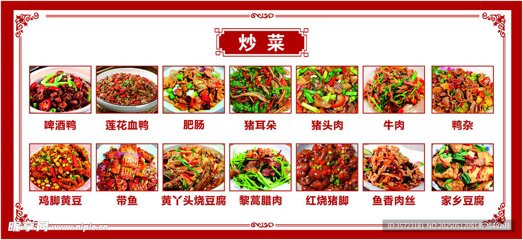 丰富多样中式菜品价目表