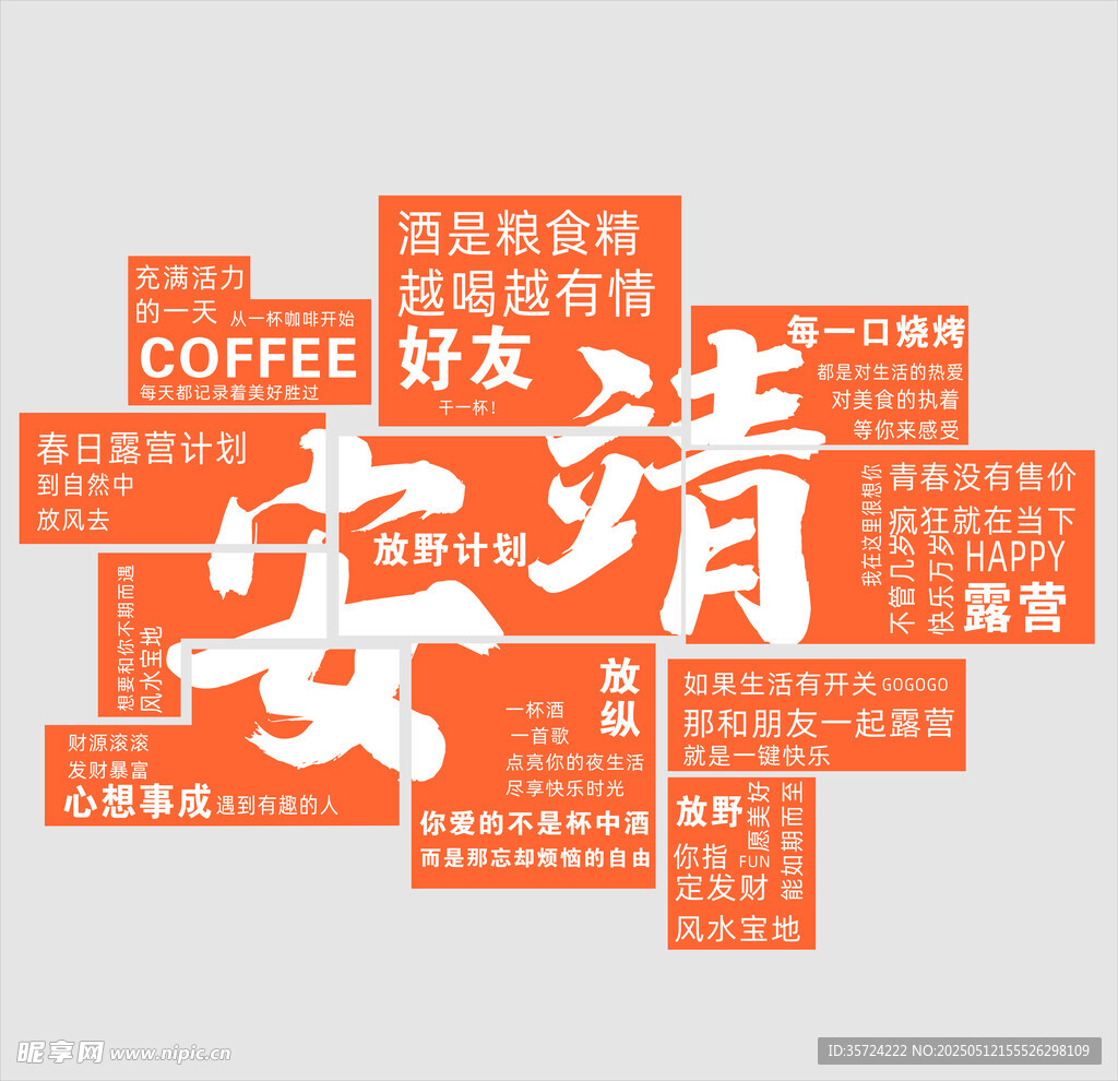 网红打卡墙  文化墙 露营 