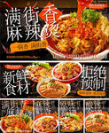 麻辣烫 