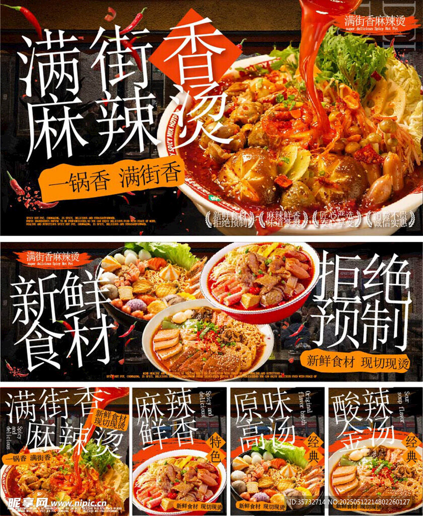 麻辣烫 
