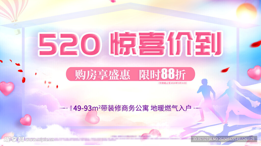  520促销 