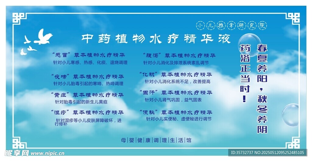 药浴宣传灯箱